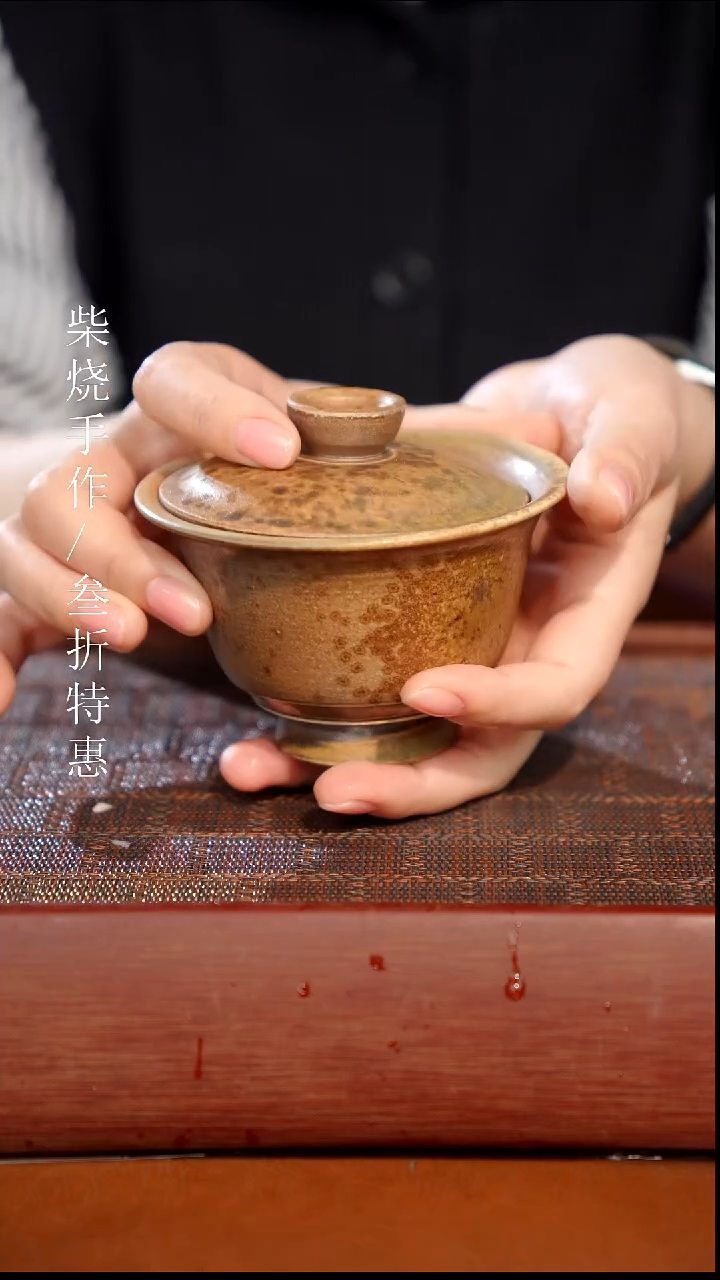 陶瓷奢瓷/瑞寅柴烧茶器（盖碗）0615