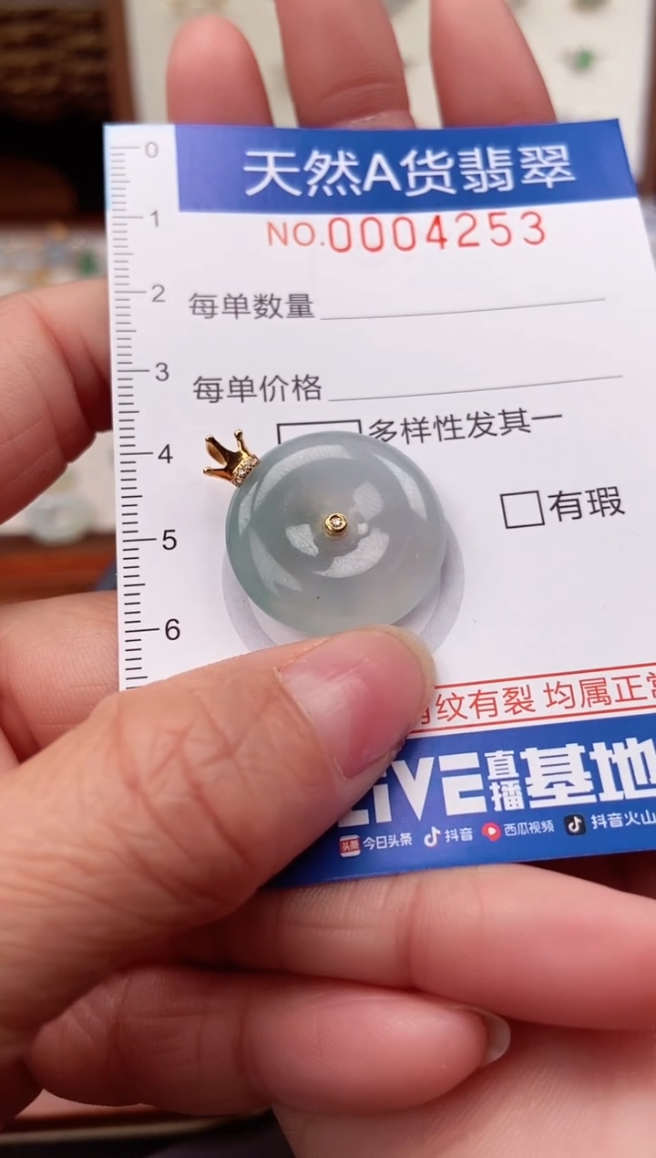 【闪购商品】翡翠吊坠(不含链)18K金镶嵌42534253