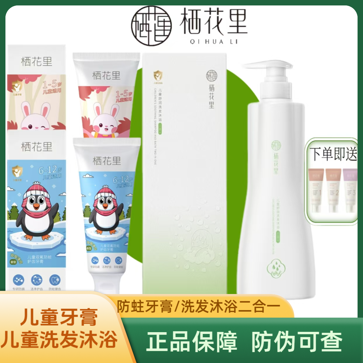 轻素栖花里儿童舒润洗发沐浴二合一儿童双氟防蛀护齿牙膏正品保障