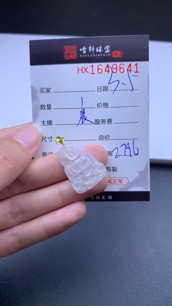 【闪购商品】翡翠挂件未镶嵌哈轩 挂件1