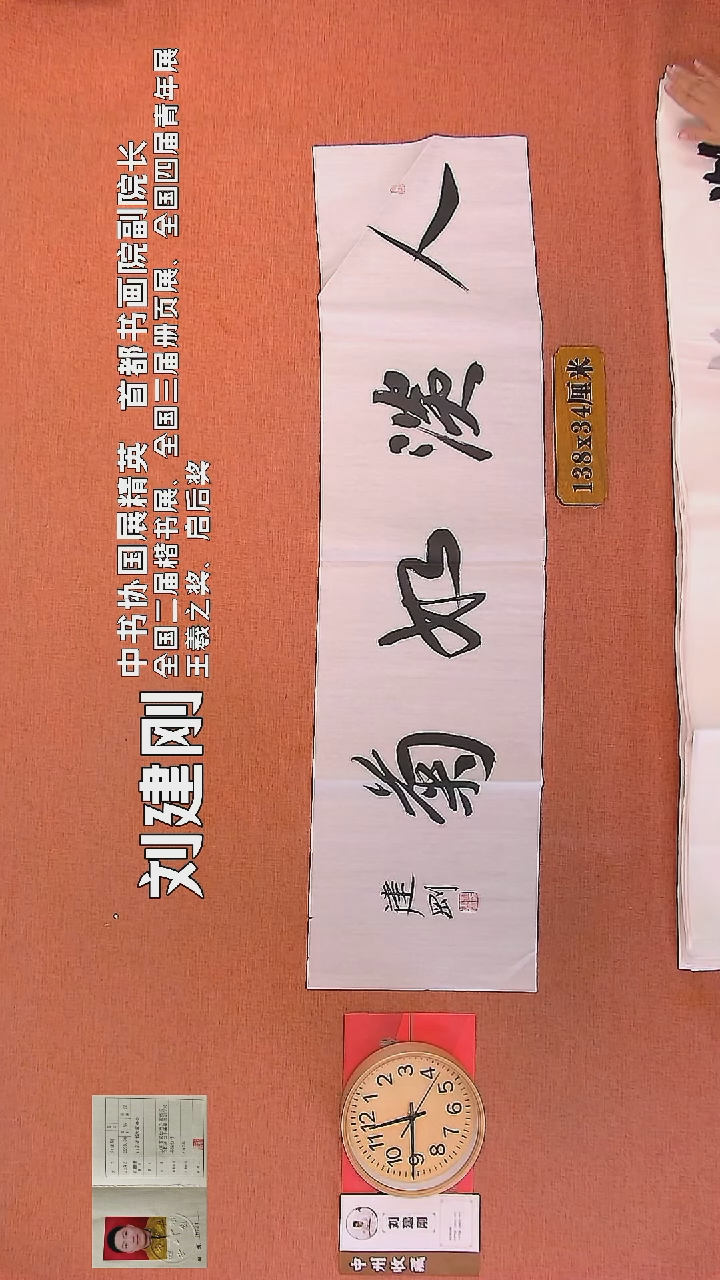 【闪购商品】书法106        刘建刚书法作品