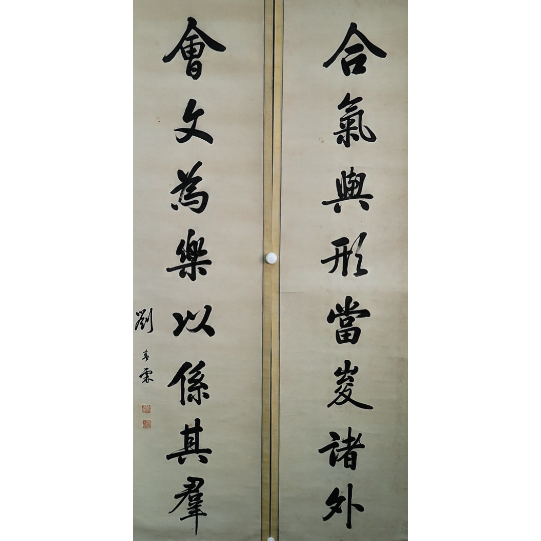 文华丹青第335期拍品 13 刘春霖 行书八言联