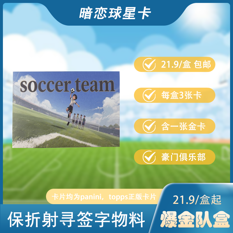 【俱乐部爆金队盒】足球球星卡保折射豪门队盒（未成年人禁止下单）