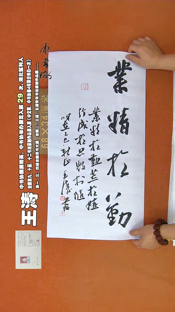 【闪购商品】书法785a王涛书法作品