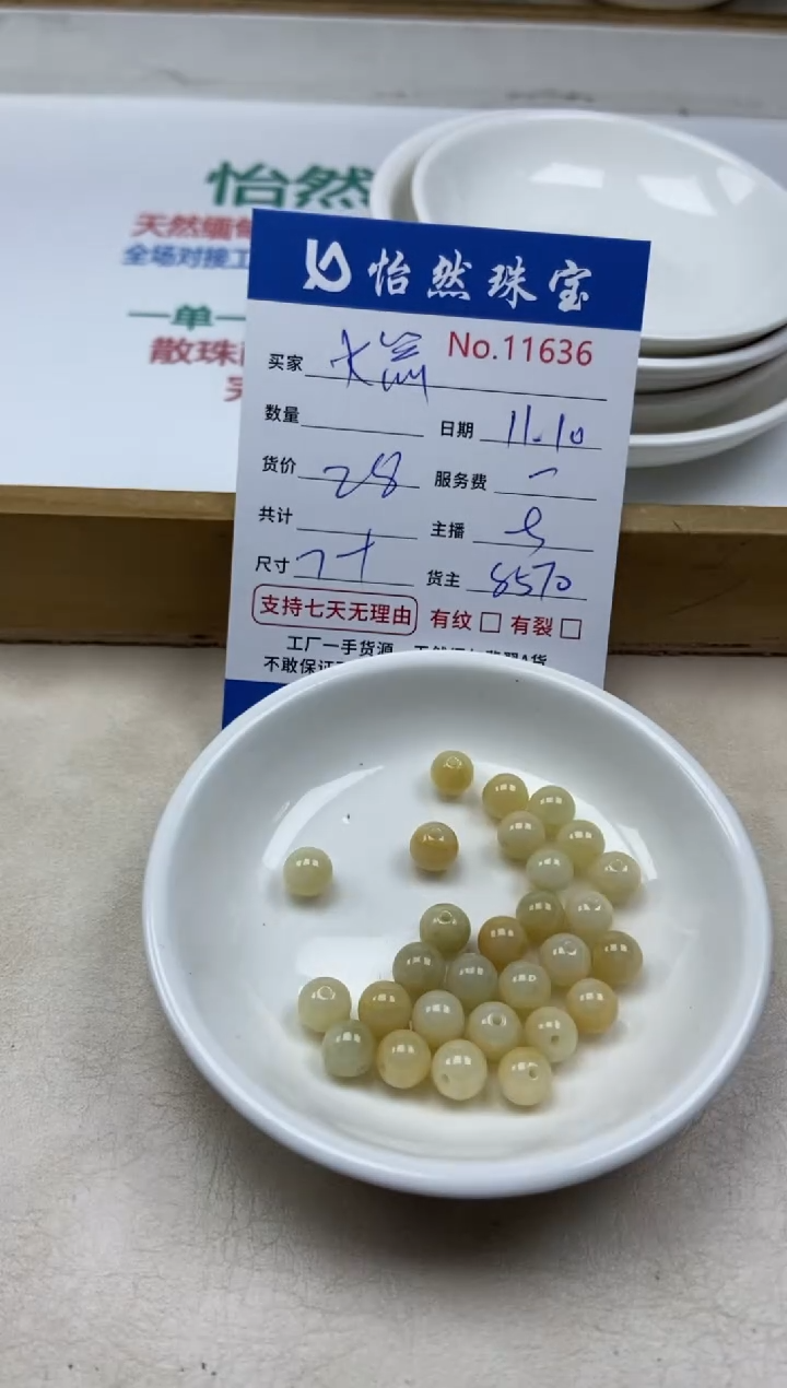 散珠翡翠火*单：11636