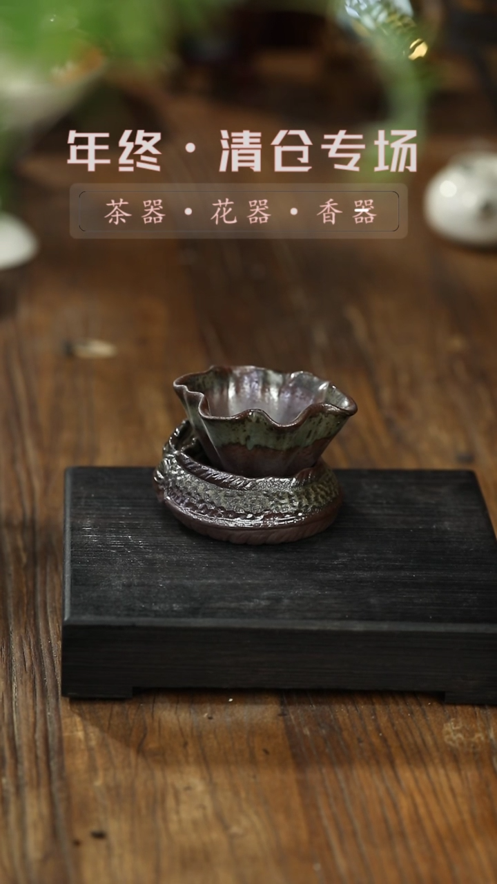 【闪购商品】摆件老岩泥-仿柴烧-过滤竹