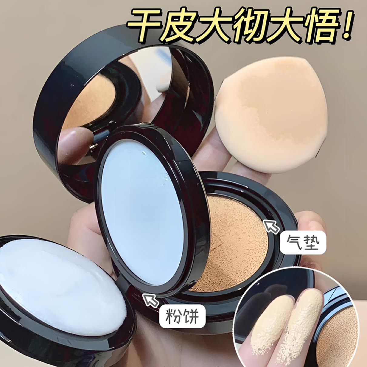 《静静家》方的双芯粉饼气垫