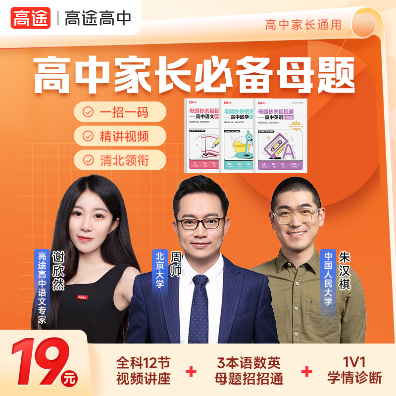 【高途高中】高中必备母题训练营