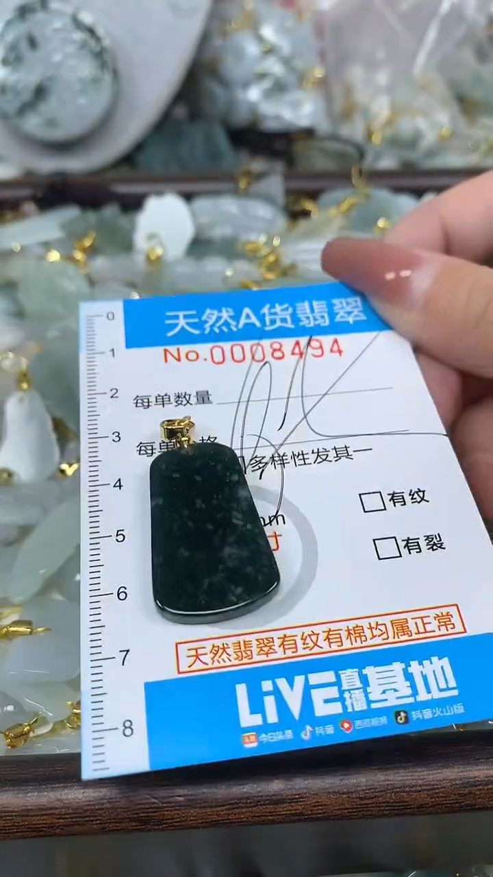 翡翠未镶嵌颈饰净货挂件-8498