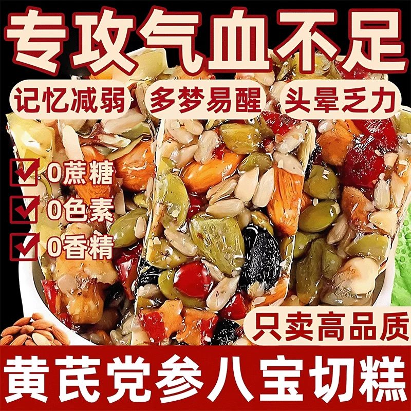 黄芪党参八宝切糕营养坚果传统糕点真材实料ZH-GJ-鑫藕塘2