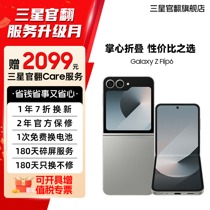 准新品 Samsung/三星 【全款7天机】Z Flip6 送礼时尚小折叠原装 