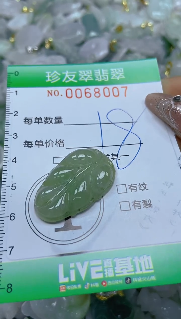 【闪购商品】翡翠颈饰未镶嵌闪购商品0068007