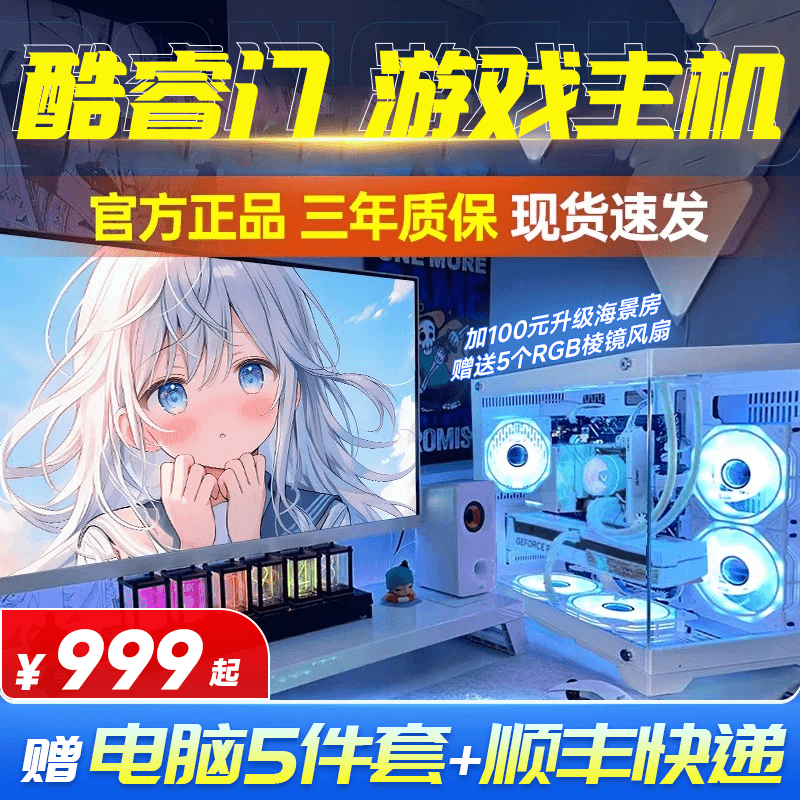 准新品  i7至高3.4G腾讯全家桶LOLCFCS游戏电脑台式主机整机全套