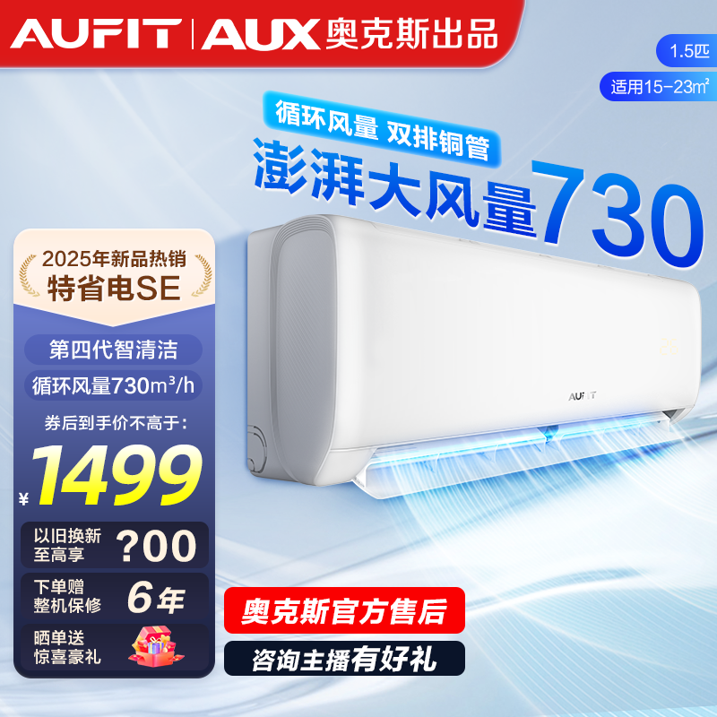 AUFIT空调AUX奥克斯出品特省电SE新1级能效1.5匹挂机