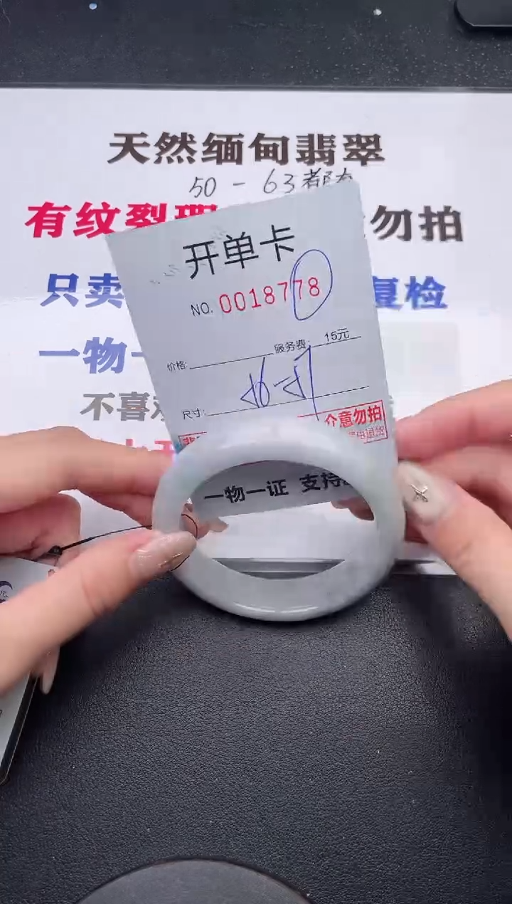 未镶嵌手镯翡翠有纹有裂有瑕疵78
