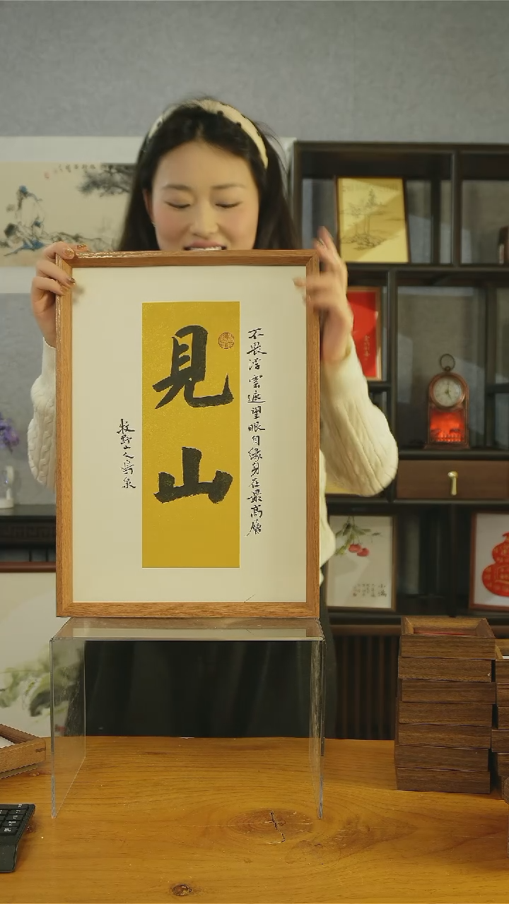 【闪购商品】书法摆台【见山】45*32