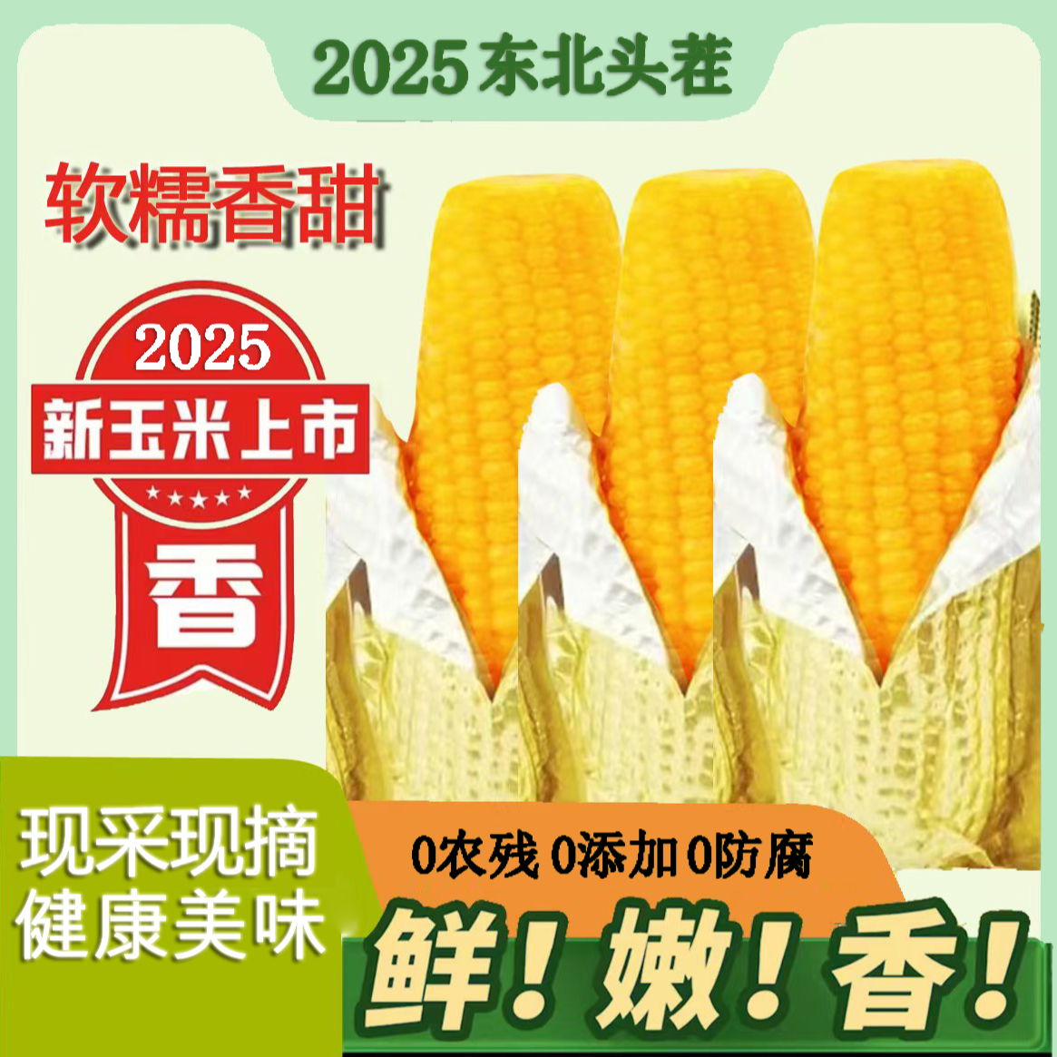 东北黄糯粘香玉米250克整箱到手8棒支持2棒试吃升级铝箔包装B