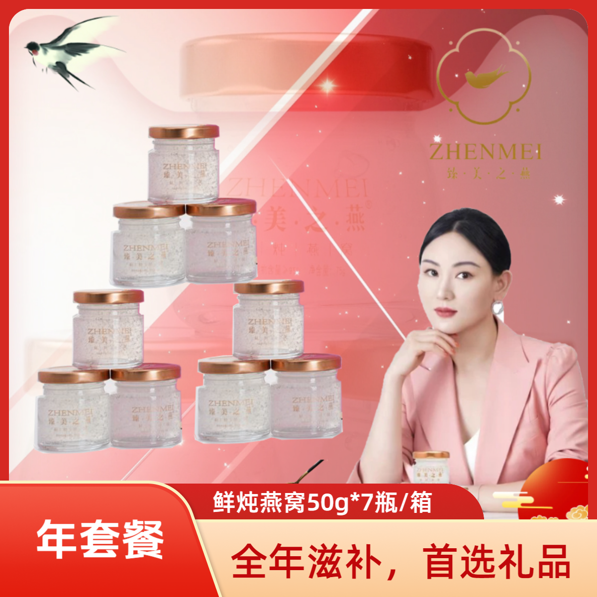 年套餐鲜炖即食燕窝50g*7瓶/箱共48箱336瓶滋补养颜好礼品按周发