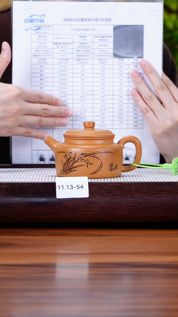 茶壶紫砂牛*11.13-54 黄金段 德钟220
