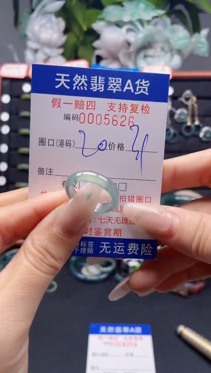 未镶嵌戒指翡翠20*5626