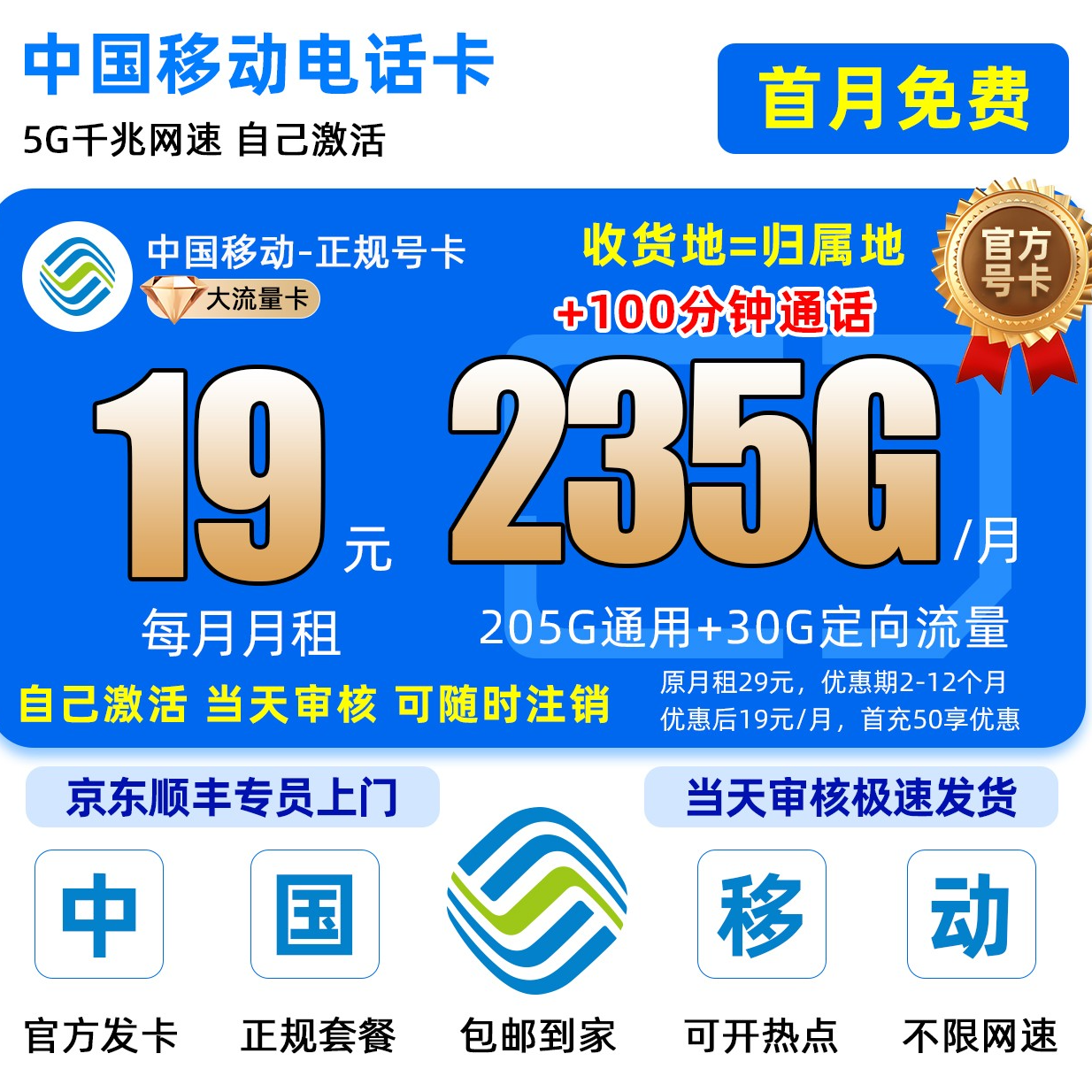 永 19元235G移动流量卡全国 限流量19元中国移动手机卡19电话卡5G