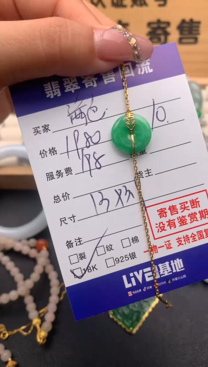 【闪购商品】翡翠手链18K金镶嵌10126075