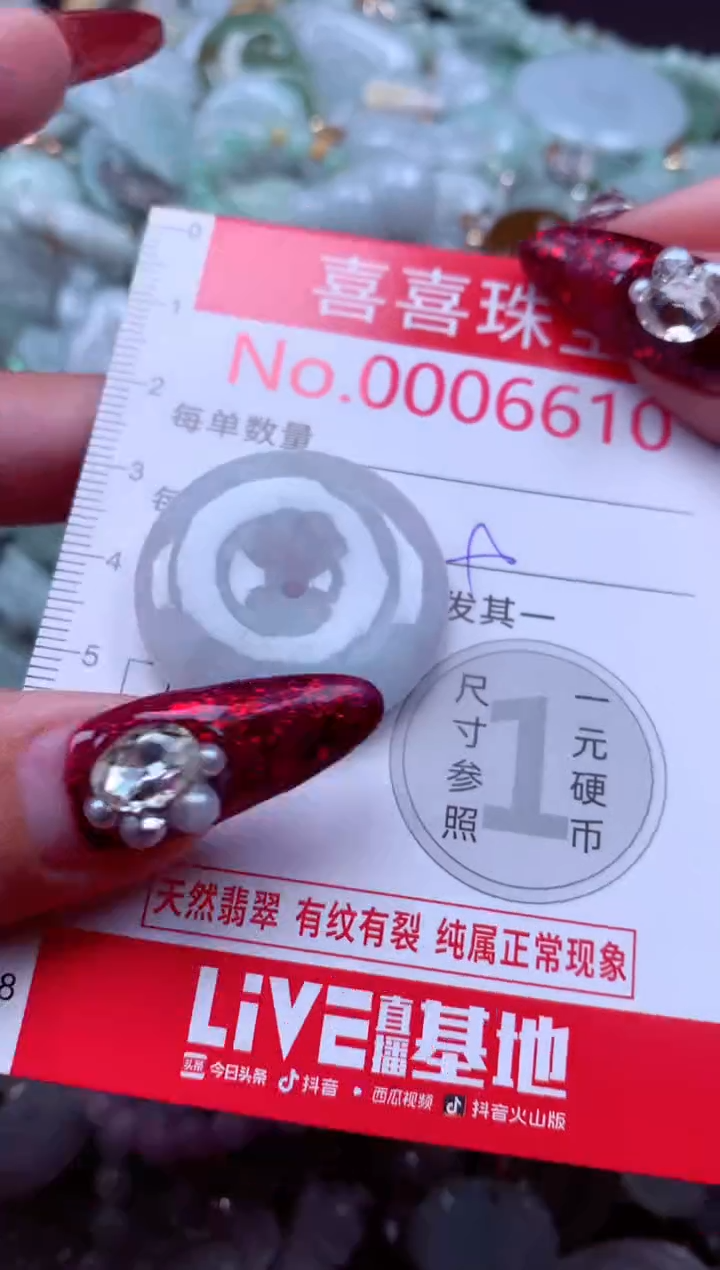 颈饰未镶嵌翡翠6610