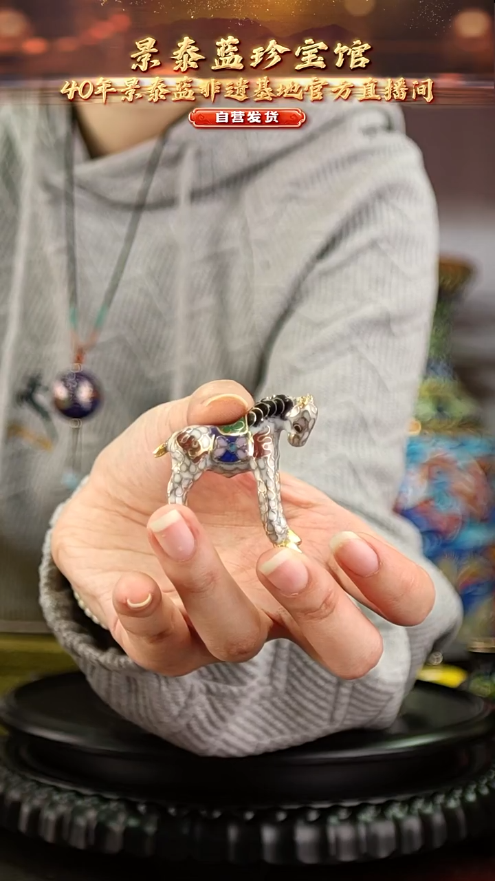 非遗技艺 景泰蓝 摆件马 带回流证书