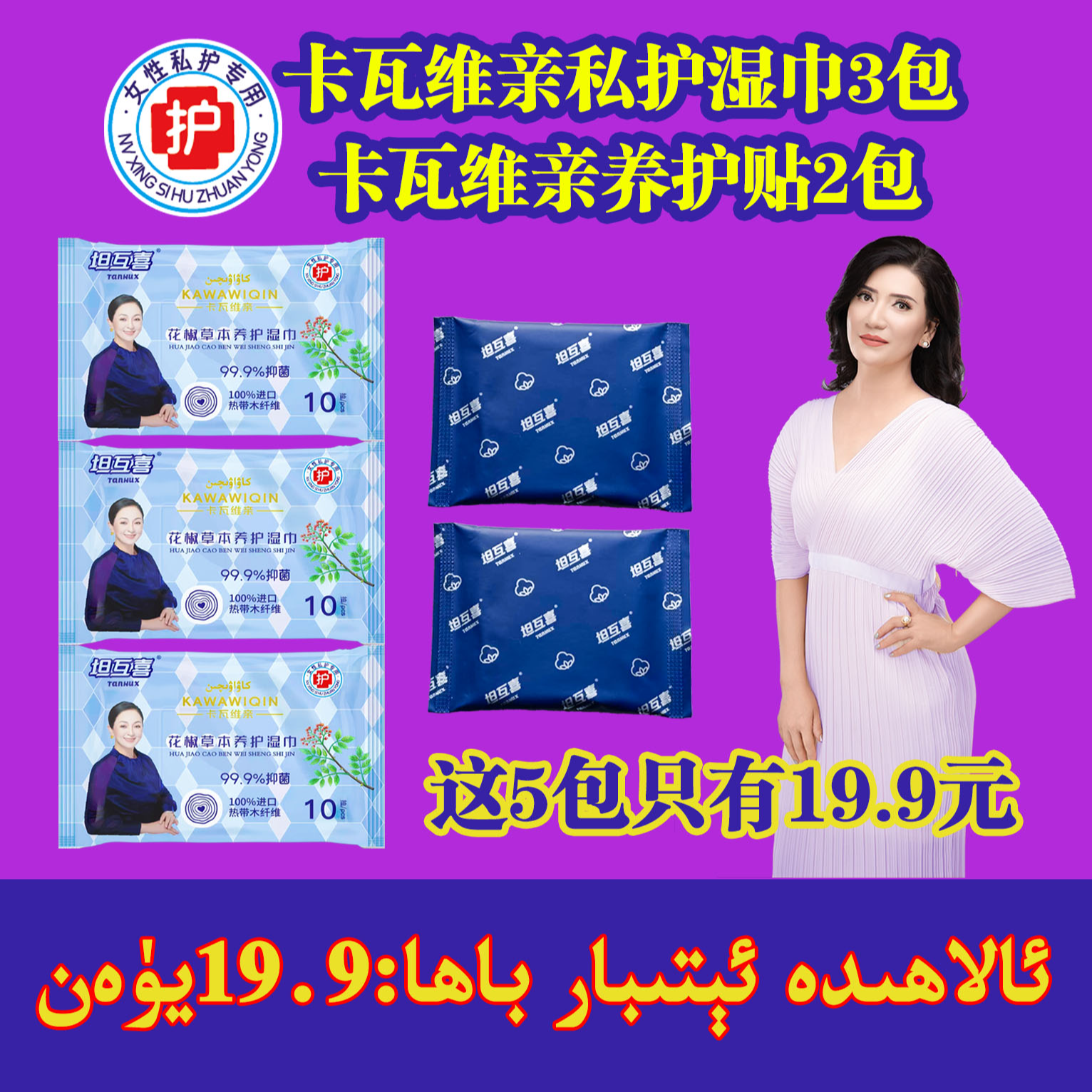 3包包邮 卡瓦维亲女士湿巾10片装（HJS-001) +卡瓦维亲养护贴一片
