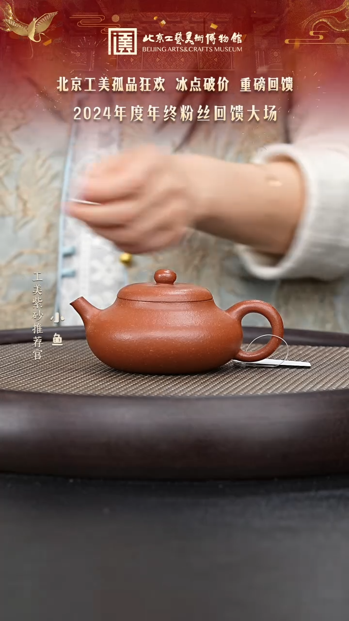 【闪购商品】紫砂茶壶国企品牌 陶茶溯源 绝品 03