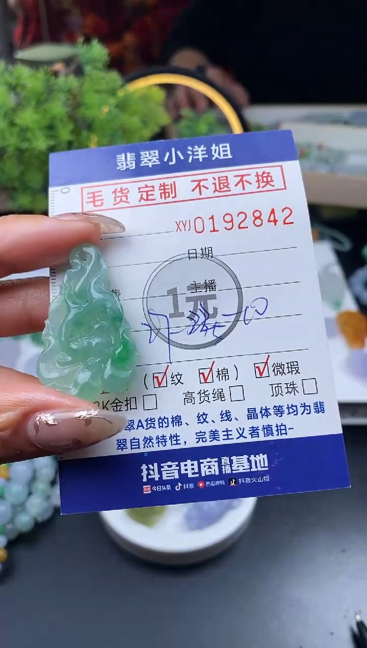 【闪购商品】定制翡翠未镶嵌毛货商品 不退换/2842