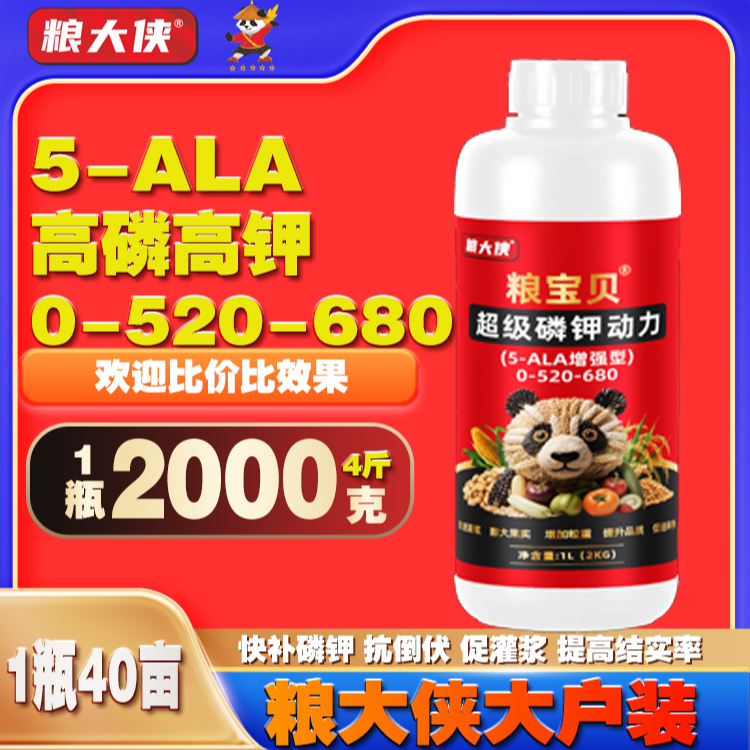 超级磷钾5-ALA 0-520-680水稻促灌浆早衰增加粒重4斤装40亩大户装