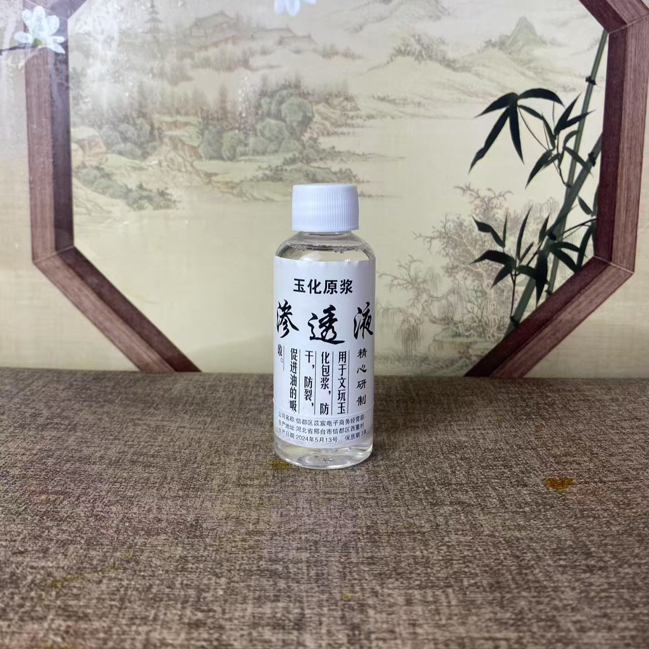 【沁竹博园】竹木质文玩玉化原浆渗透液快速玉化 龙血竹玉竹 黄杨木