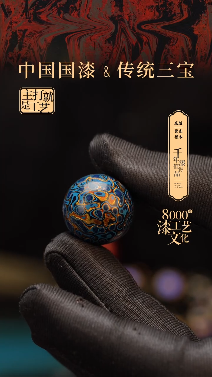 【闪购商品】闽越漆艺非遗漆珠20mm
