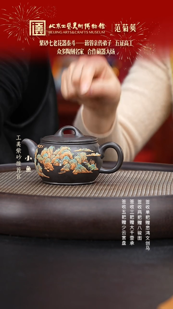 【闪购商品】紫砂茶壶国企品牌 陶茶溯源 范菊英 07