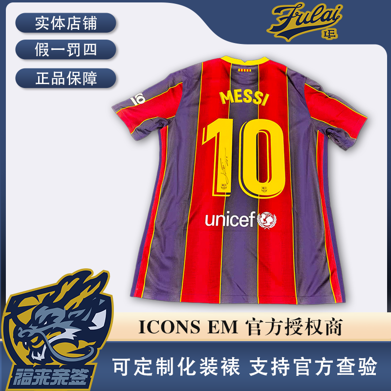 梅西亲签巴萨20-21赛季元年签球迷版（含ICONS认证证书）