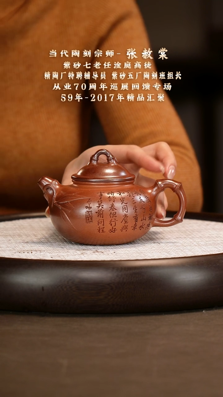 茶壶紫砂【张赦棠】 黄金段龙窑一号漫步人生    240CC