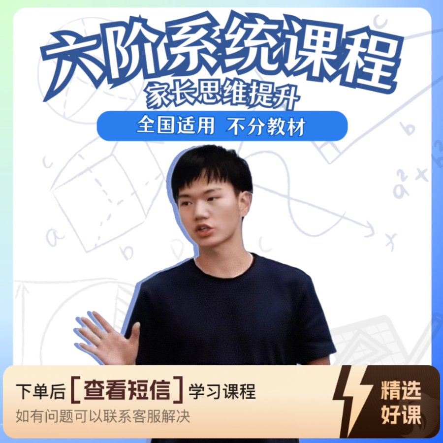 六阶系统课（核心40讲+365天伴学+电子教材）（留意短信解锁课程）