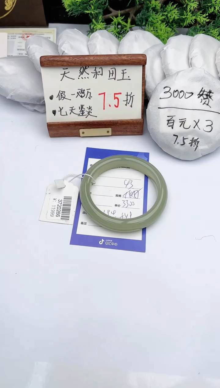 【闪购商品】和田玉手镯未镶嵌碧玉轩43