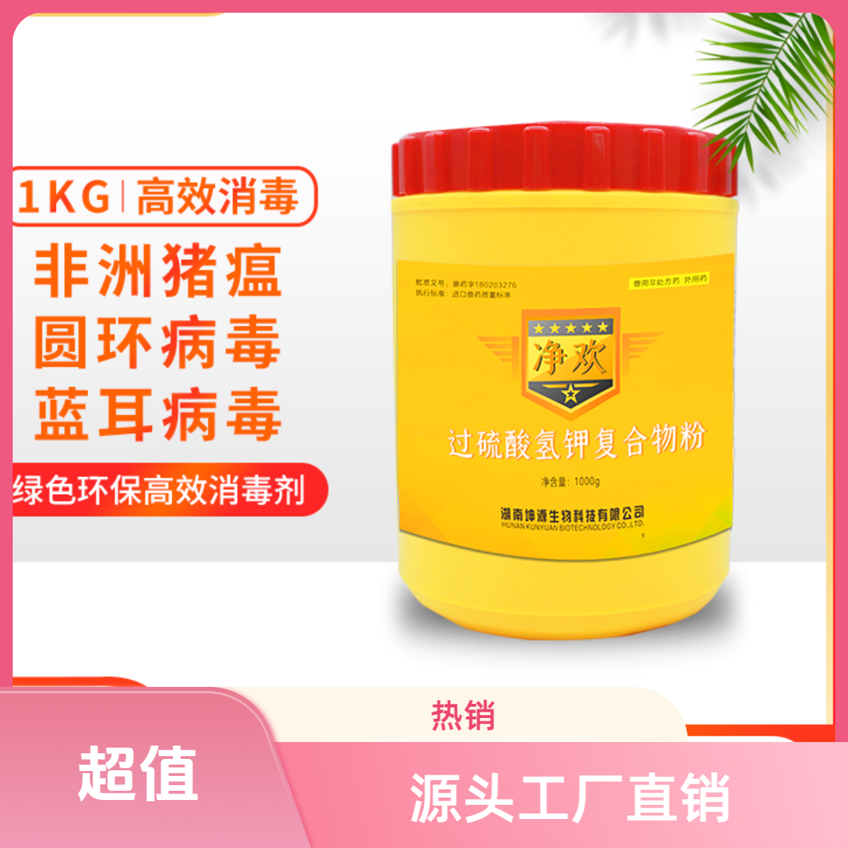 过硫畜牧专用猪场养殖场专用消毒用品杀菌消毒全方位整件批发