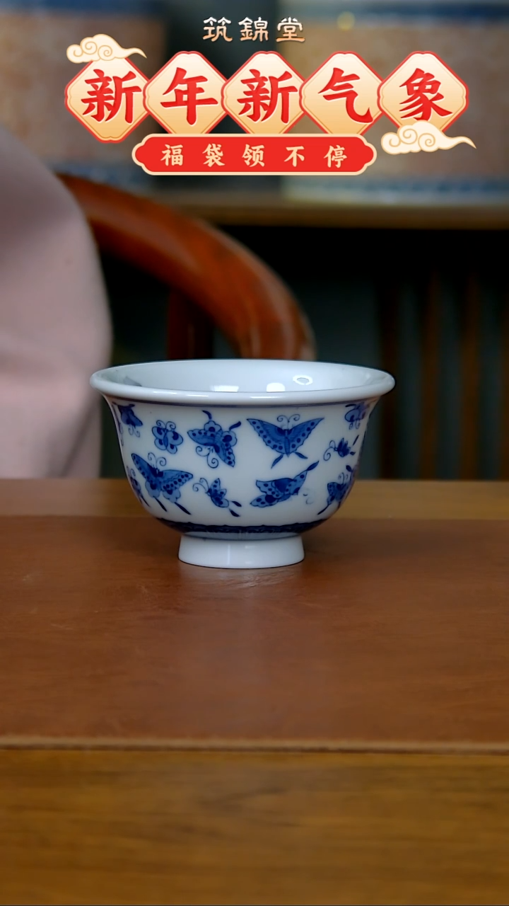 【闪购商品】蝴蝶压手杯（柴窑）551