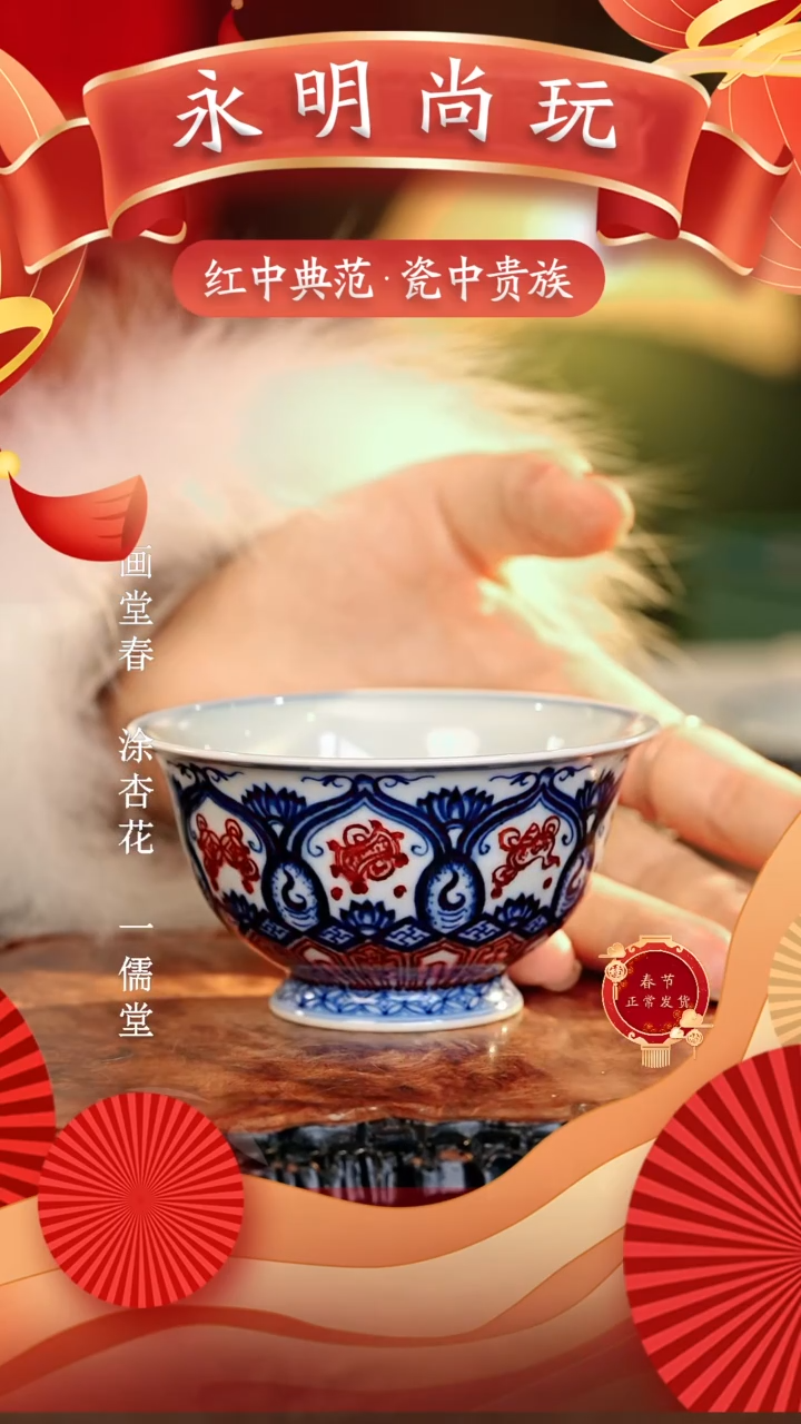 【闪购商品】瓷片永明尚玩............