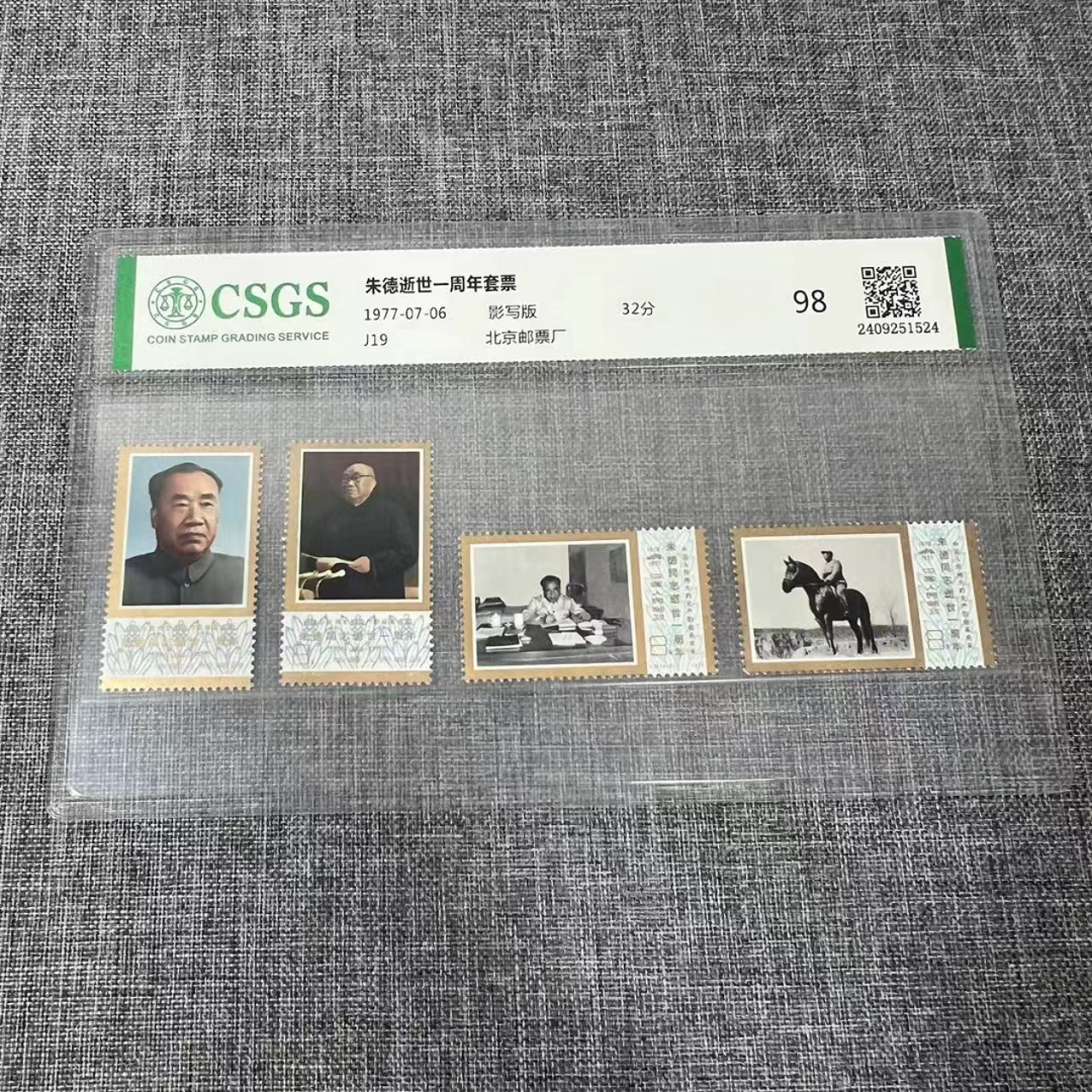 J19 朱逝世一周年套票   封装评级邮票