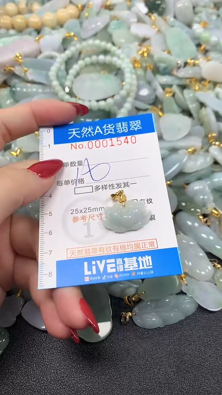 颈饰未镶嵌翡翠净货挂件-1540