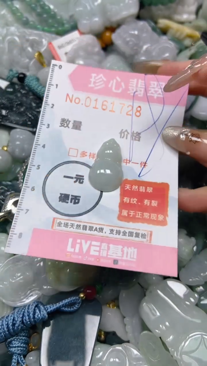 【闪购商品】翡翠颈饰未镶嵌闪购0161728