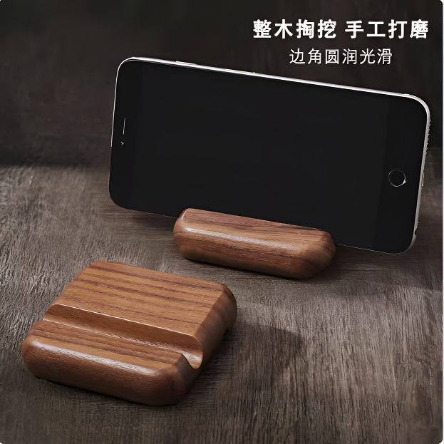 【直播间下单赠品】手机支架北美黑胡桃木整木掏挖 单拍x不发