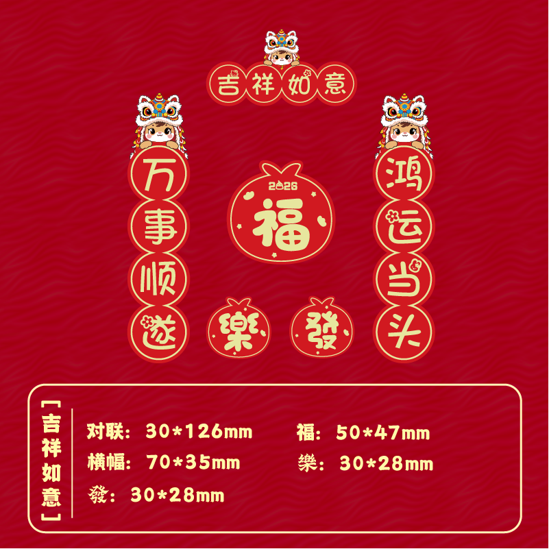 2026新年挂件马年喜庆装饰冰箱磁吸对联春节国潮装饰对联