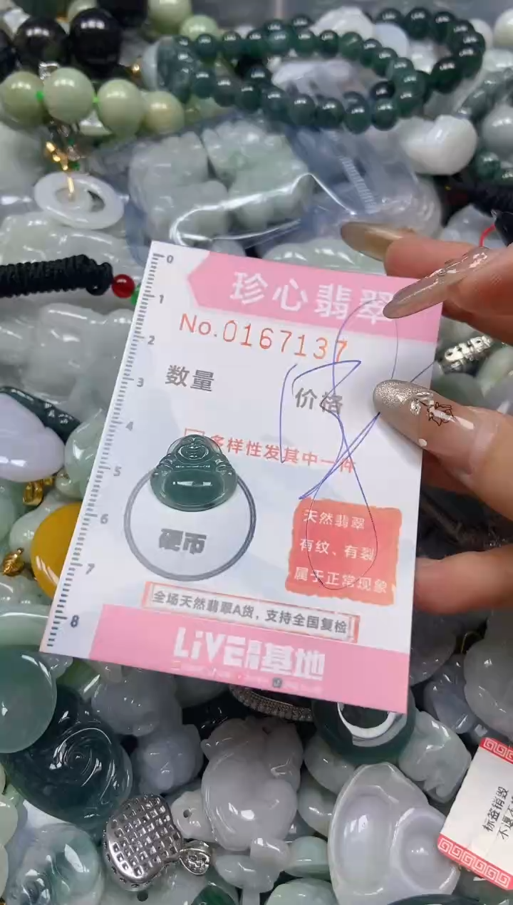 【闪购商品】翡翠颈饰未镶嵌闪购0167137