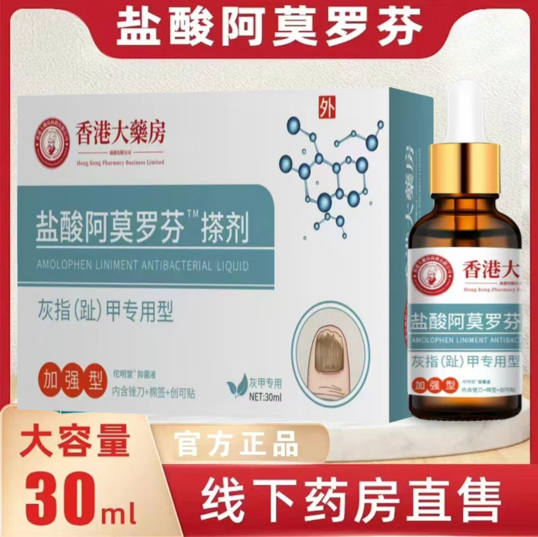 【官方正品】阿莫罗芬脚指趾甲变色发黄发灰增厚叠层渗透抑菌剂