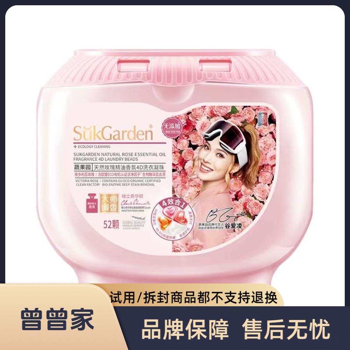 【曾曾家】4D洗衣凝珠玫瑰香大桶52颗